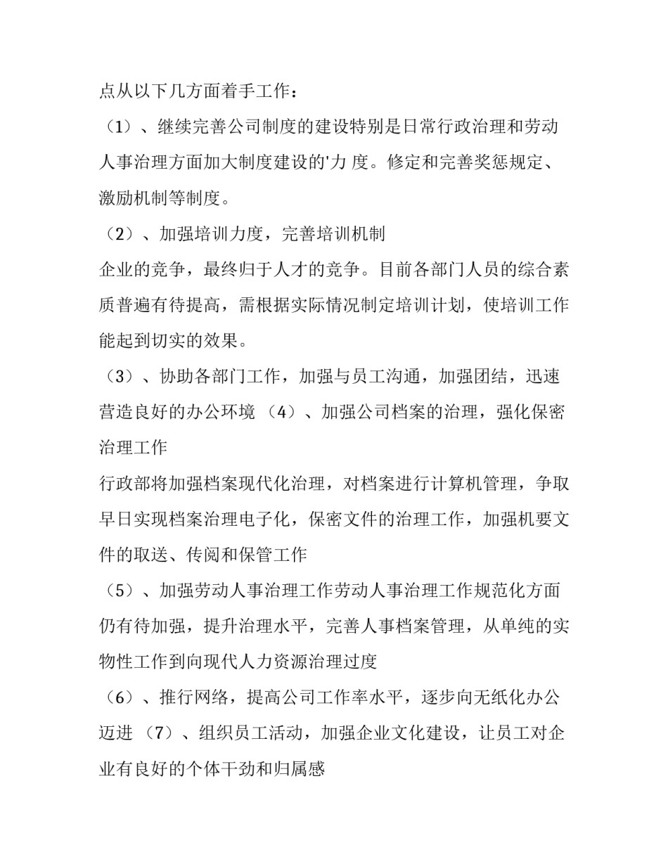 2023年行政月度工作计划(十六篇)_第3页