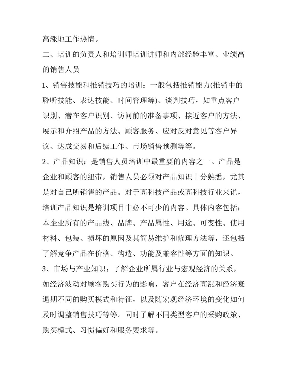 最新销售年度计划分解(汇总9篇)_第2页