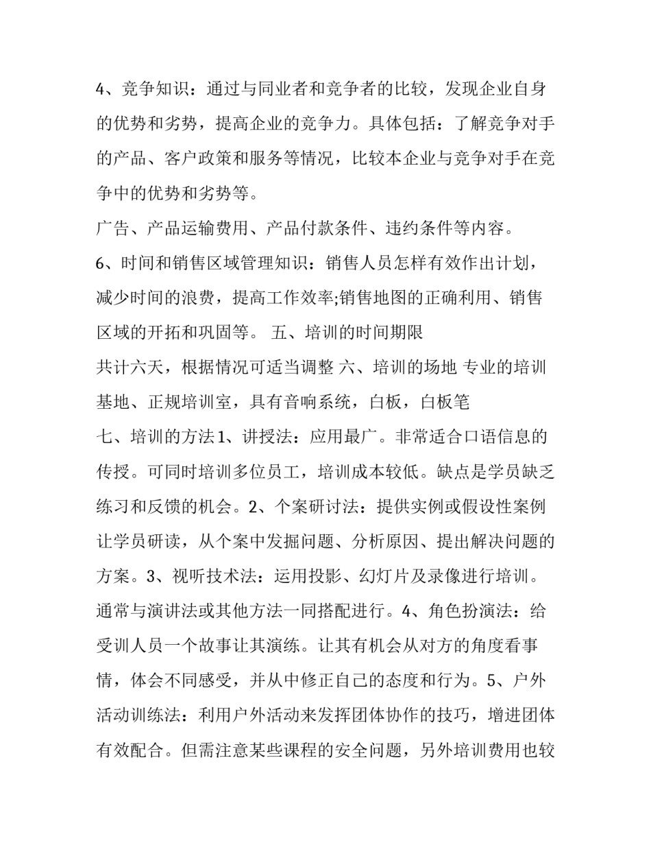 最新销售年度计划分解(汇总9篇)_第3页