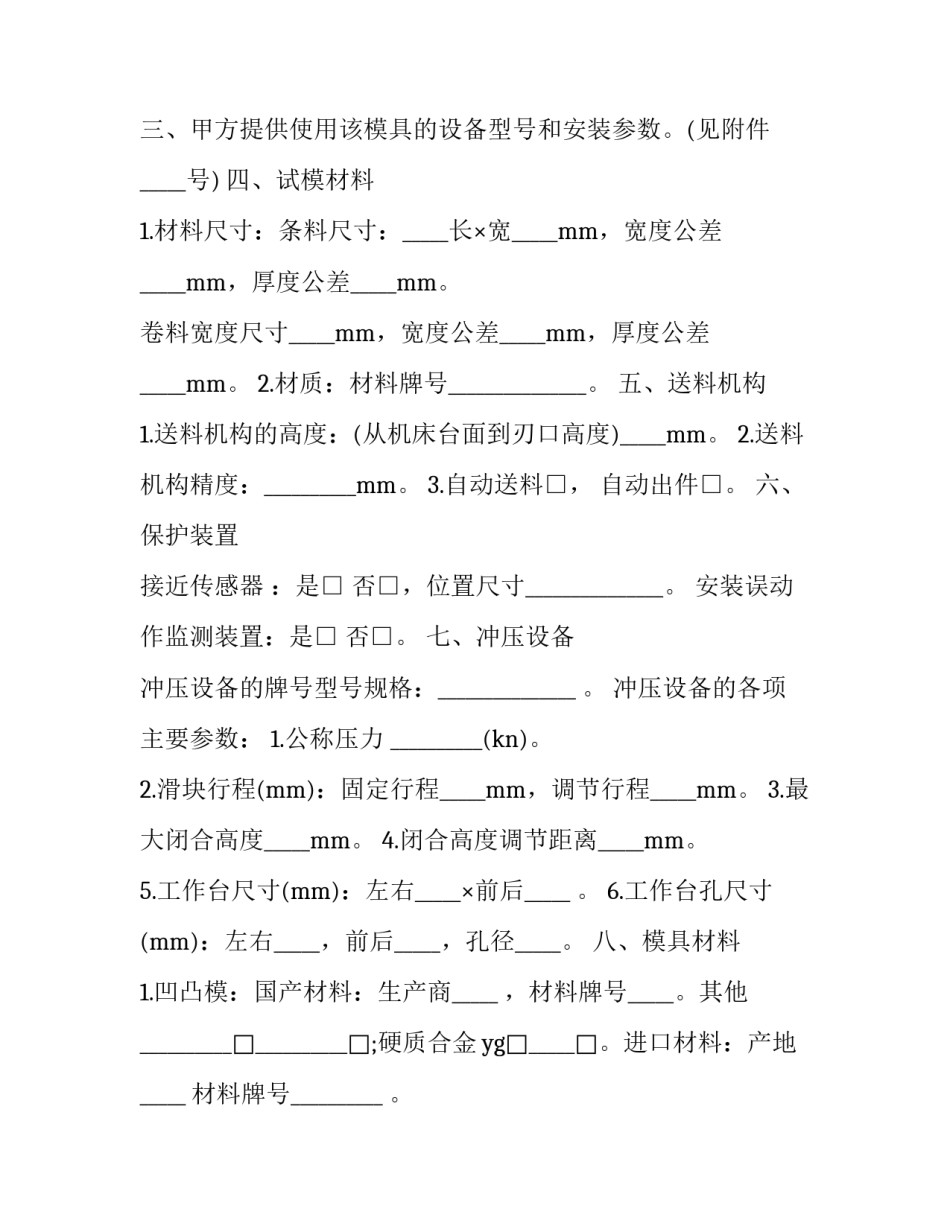 2023年烤漆房合同 烤漆房租用合同(二十二篇)_第2页