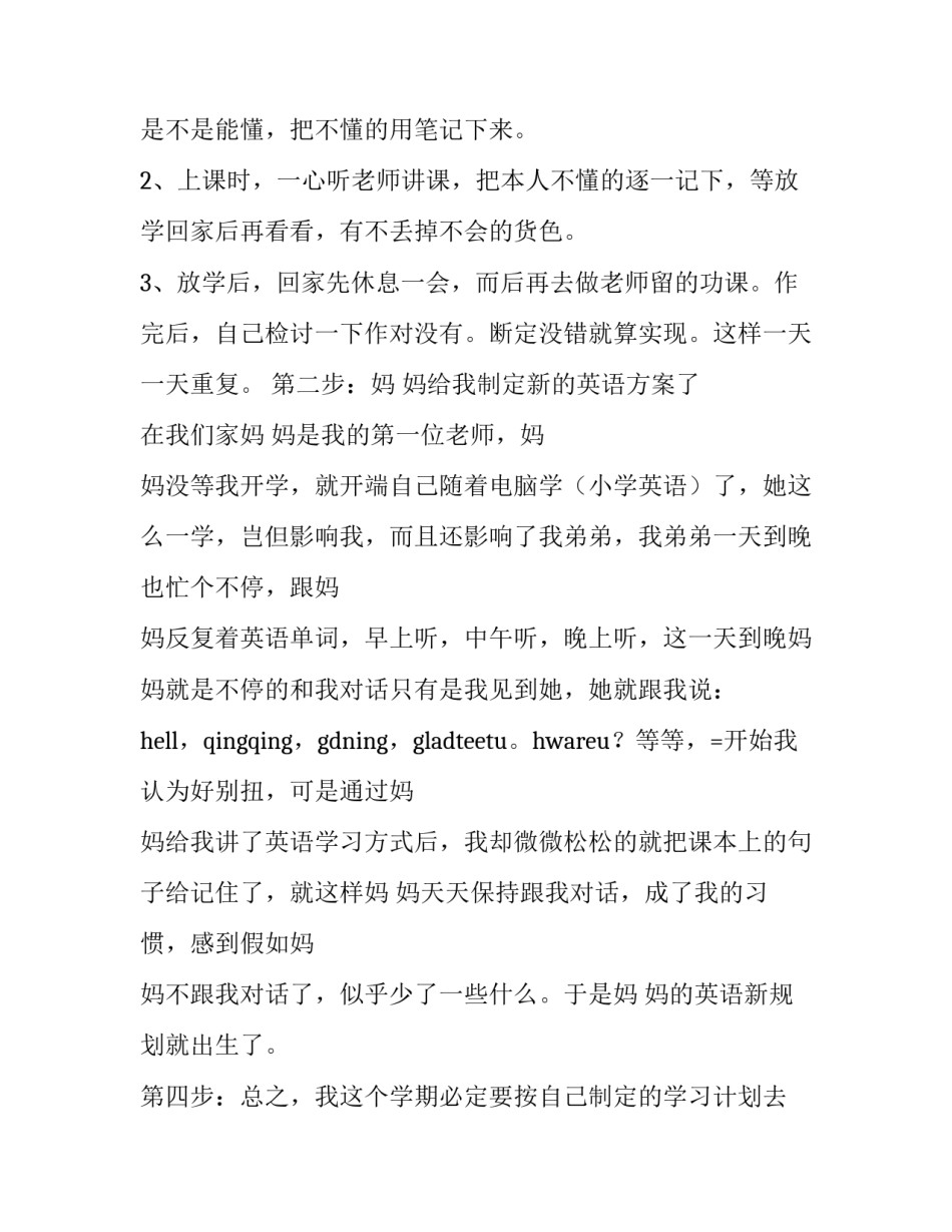 2023年新学期新面貌演讲稿初一 新学期新面貌(大全8篇)_第2页