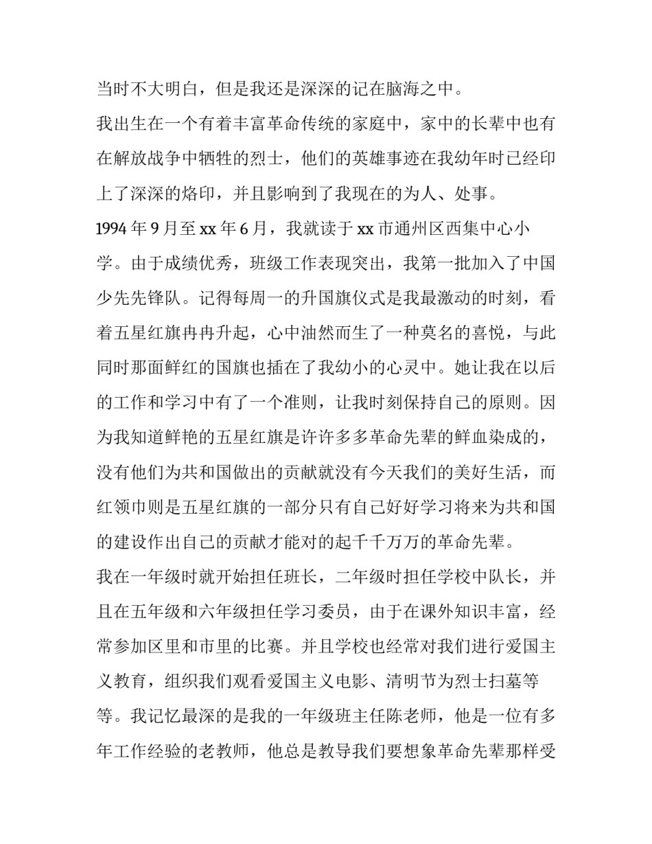 入党政审函调材料范文 入党政治审查函调信回信范文(8篇)_第2页