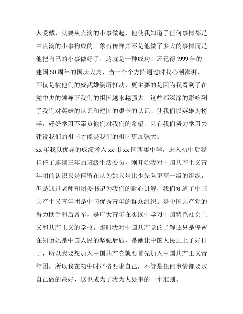 入党政审函调材料范文 入党政治审查函调信回信范文(8篇)_第3页