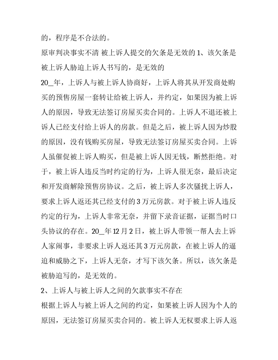 合同买卖纠纷 合同买卖纠纷属于什么案件(三篇)_第2页