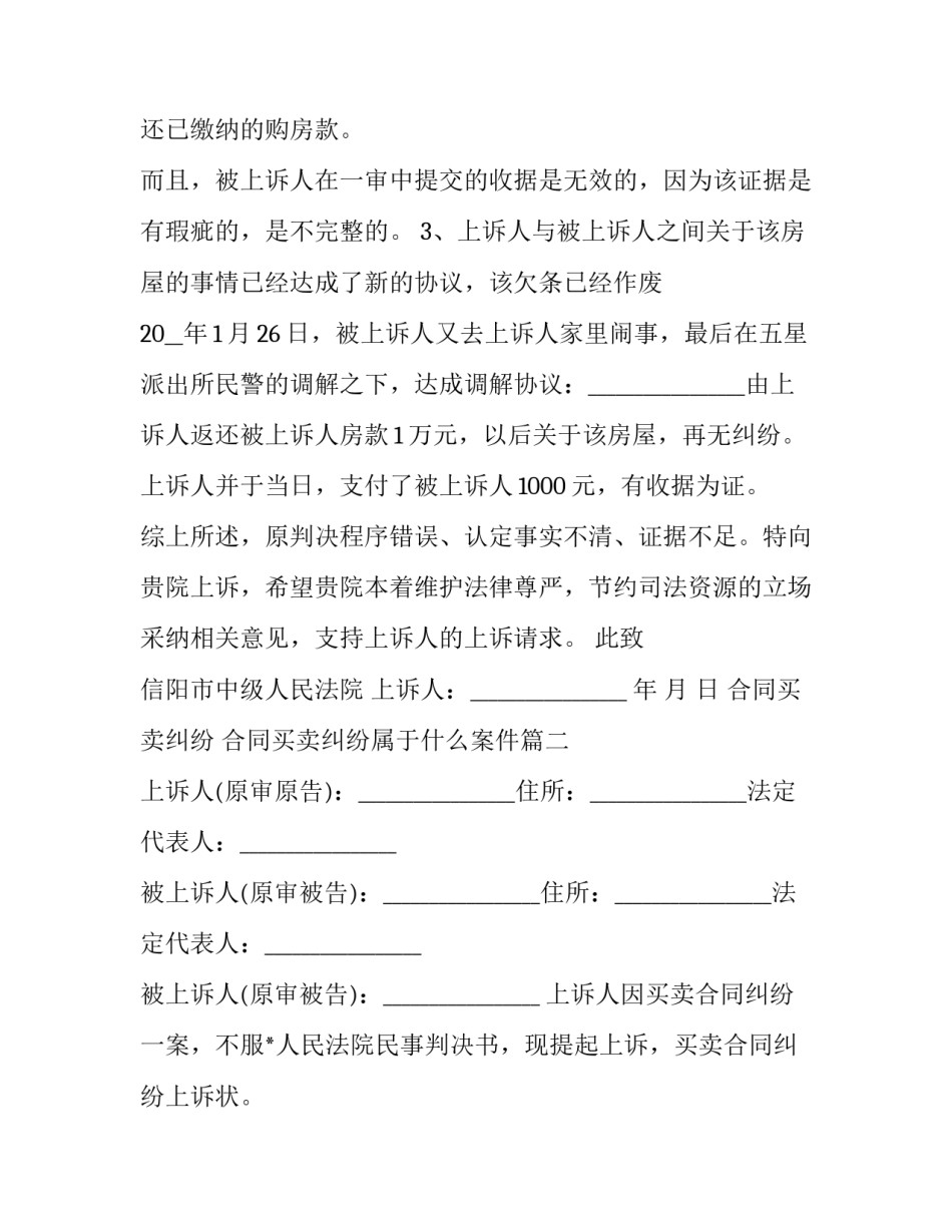 合同买卖纠纷 合同买卖纠纷属于什么案件(三篇)_第3页