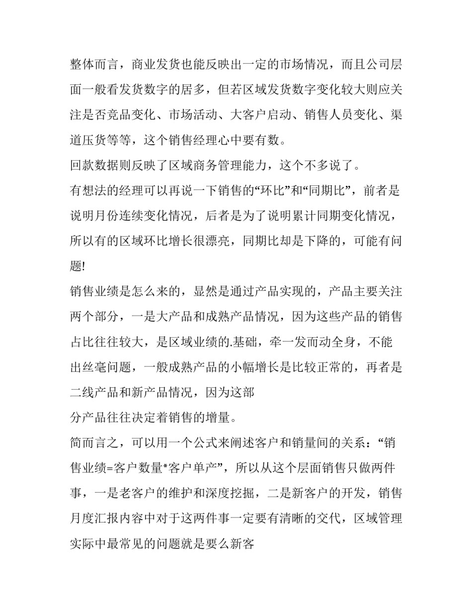 销售月度工作总结 销售月度工作总结和计划个人(14篇)_第2页