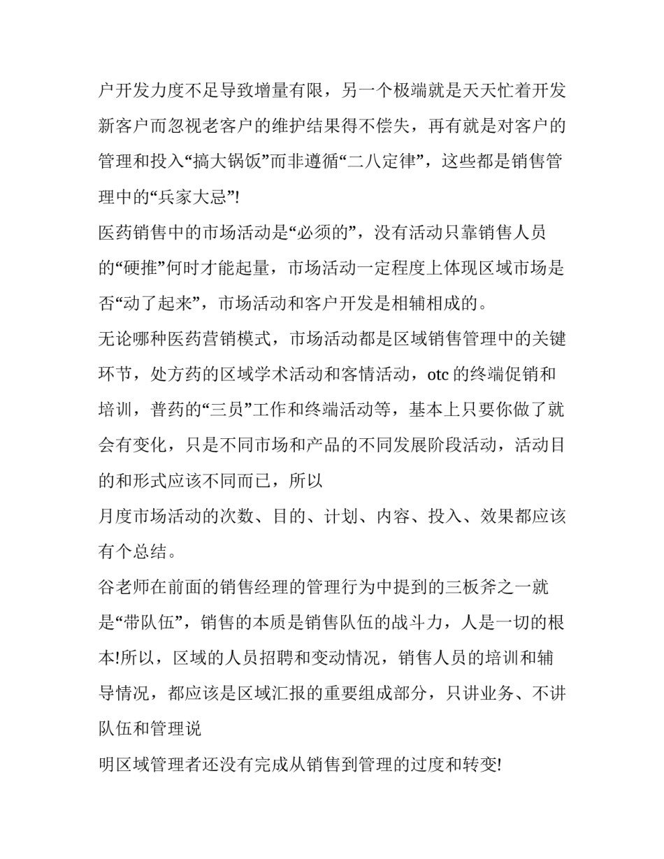 销售月度工作总结 销售月度工作总结和计划个人(14篇)_第3页