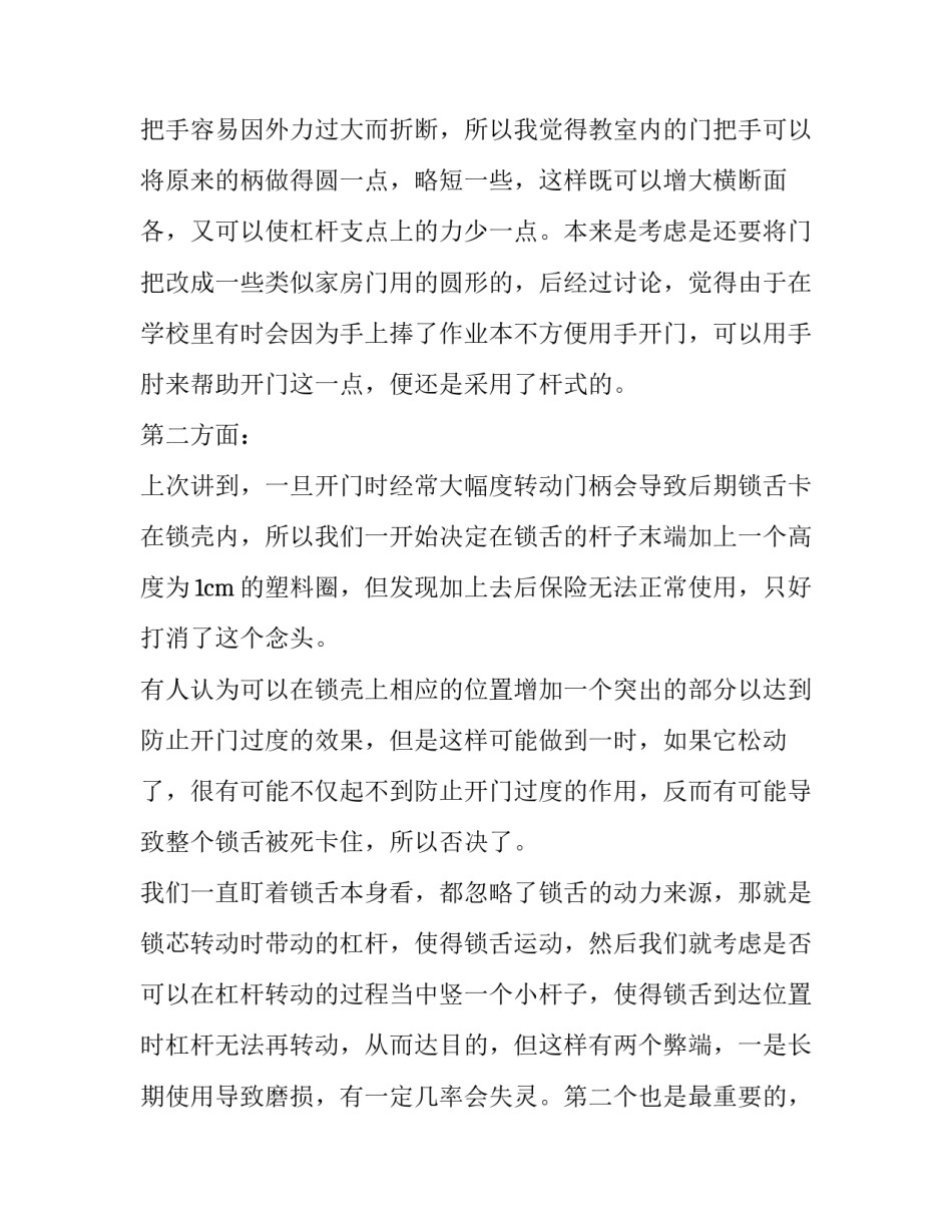 研究性课题研究报告高中生 度课题结题研究报告研究性课题结题报告(优秀5篇)_第2页