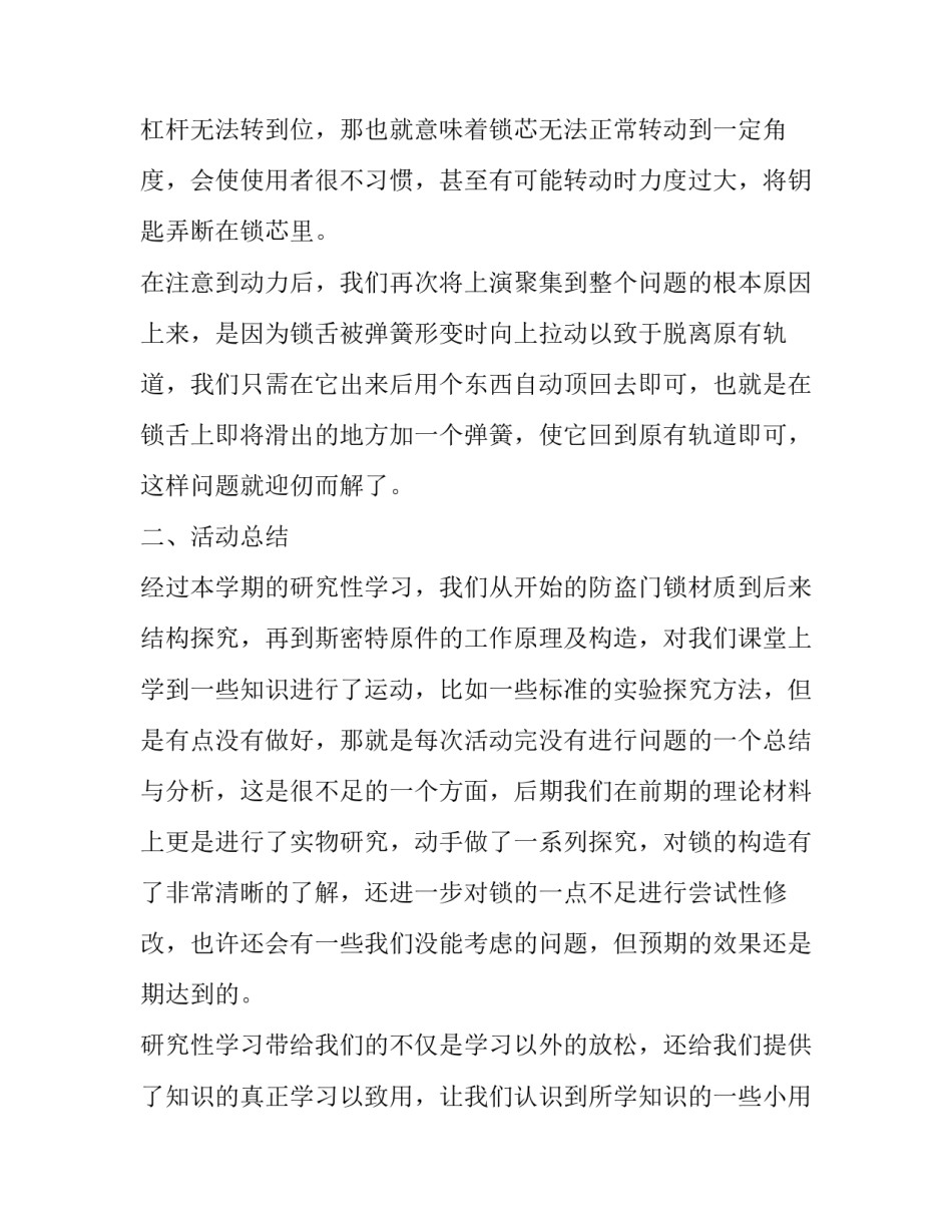 研究性课题研究报告高中生 度课题结题研究报告研究性课题结题报告(优秀5篇)_第3页