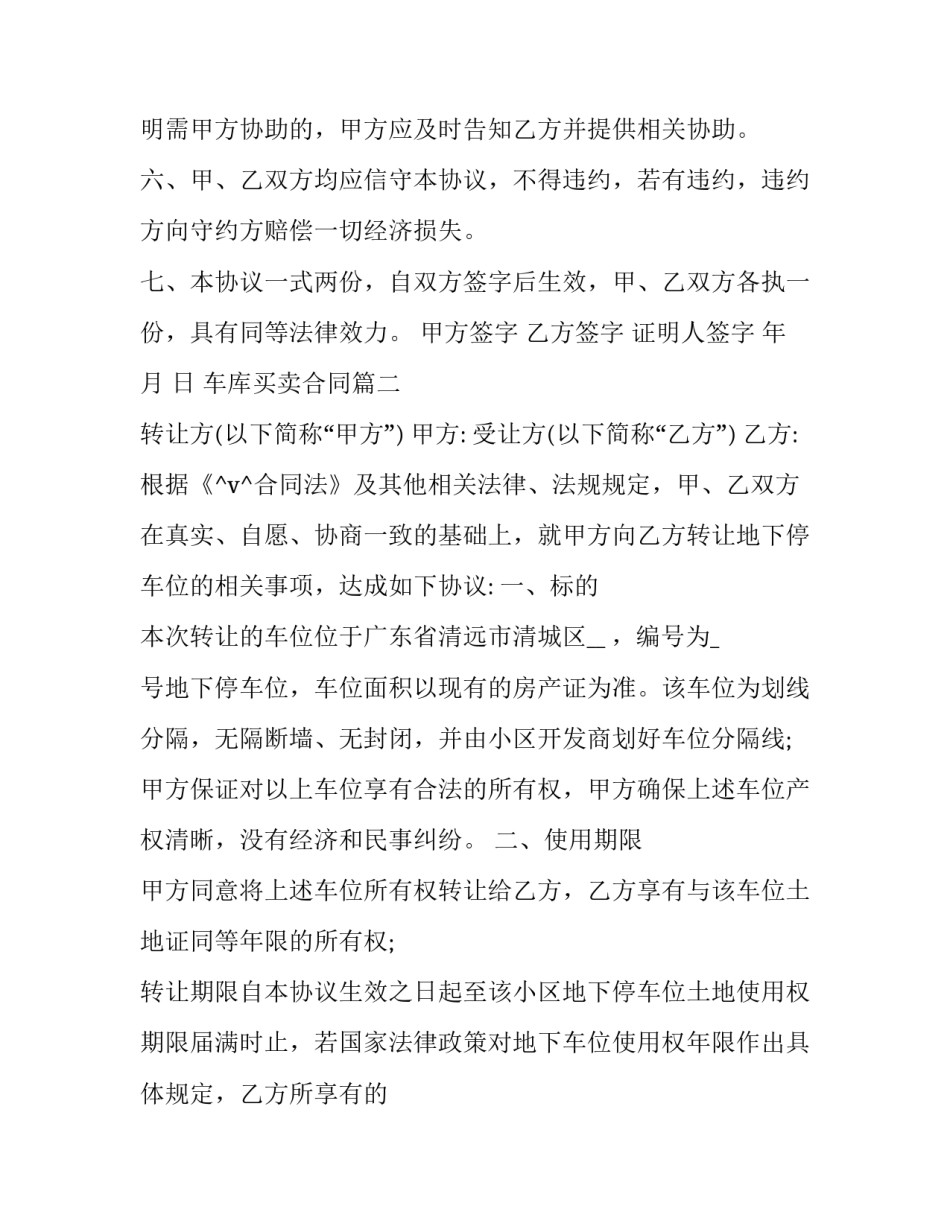 2023年车库买卖合同(9篇)_第2页