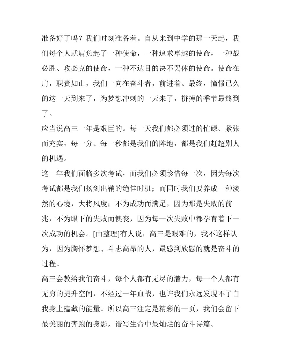 青春演讲稿700字左右 青春演讲稿700字左右高中(三篇)_第2页