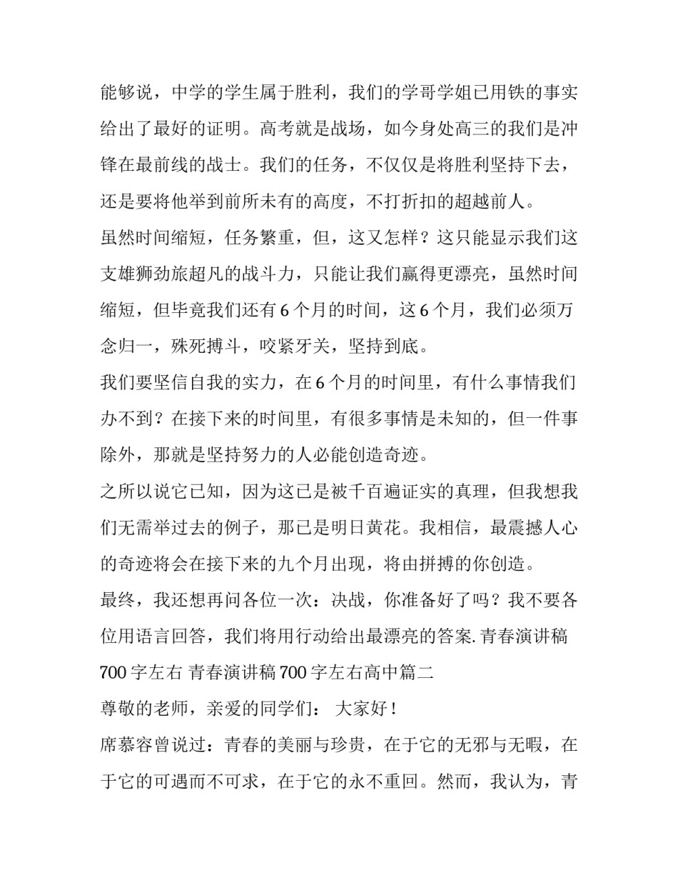 青春演讲稿700字左右 青春演讲稿700字左右高中(三篇)_第3页