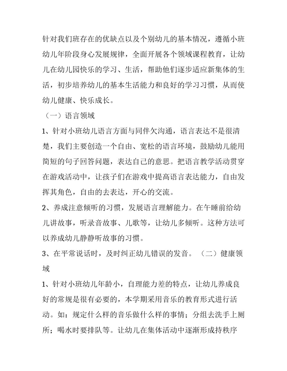 秋季学期班主任工作安排周计划(十五篇)_第2页