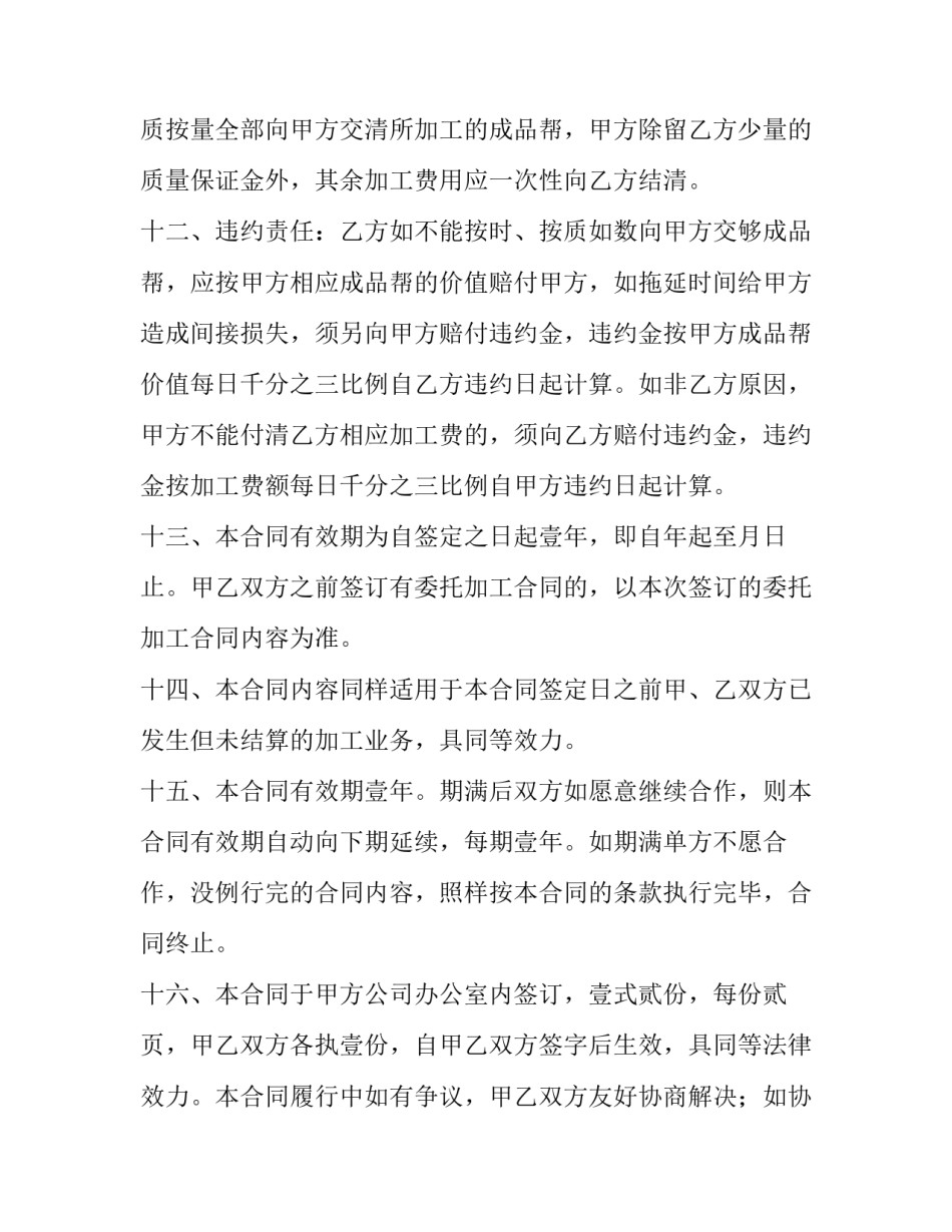 电子产品委托加工 简单委托加工合同书(81篇)_第3页