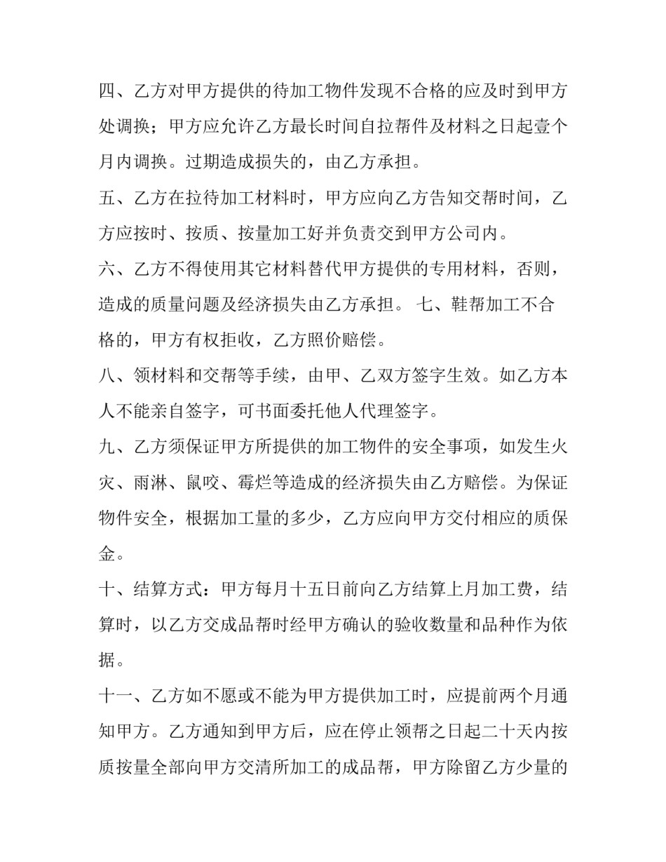 2023年加工电子部件委托合同(81篇)_第2页