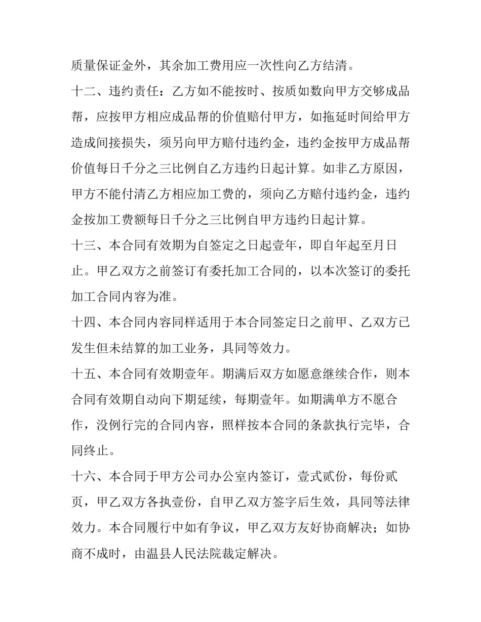 2023年加工电子部件委托合同(81篇)_第3页