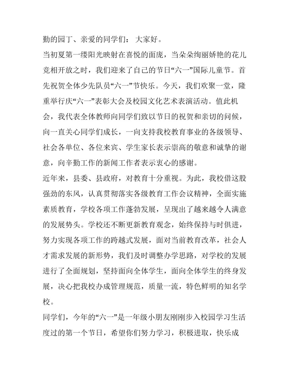 最新庆祝六一儿童节致辞简短(12篇)_第3页