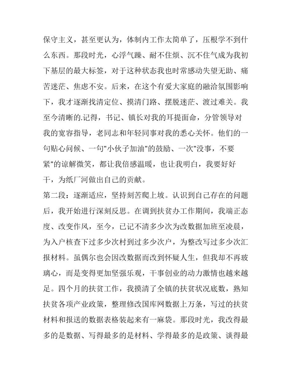 简短又精辟的个人述职报告 转正的个人述职(十二篇)_第1页