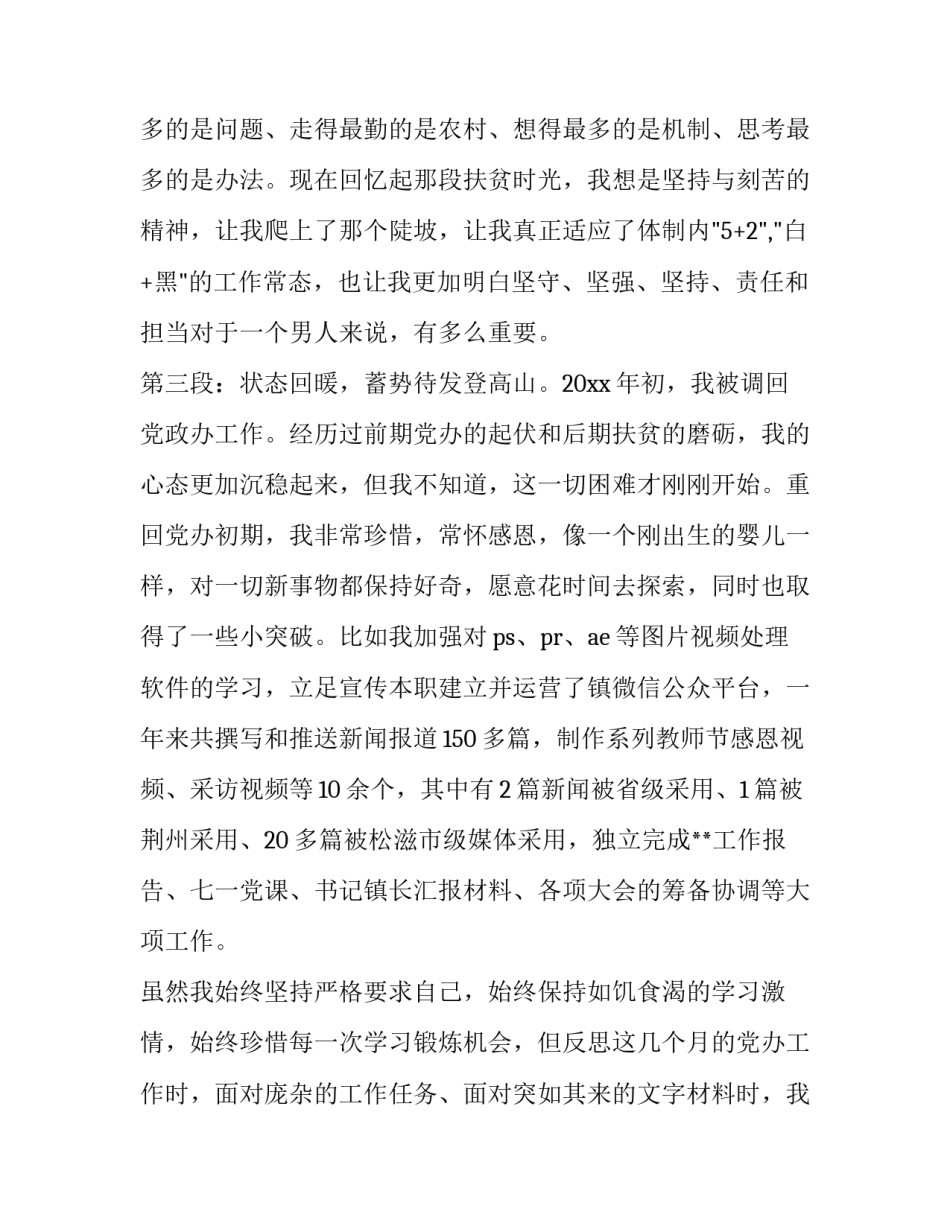 简短又精辟的个人述职报告 转正的个人述职(十二篇)_第2页