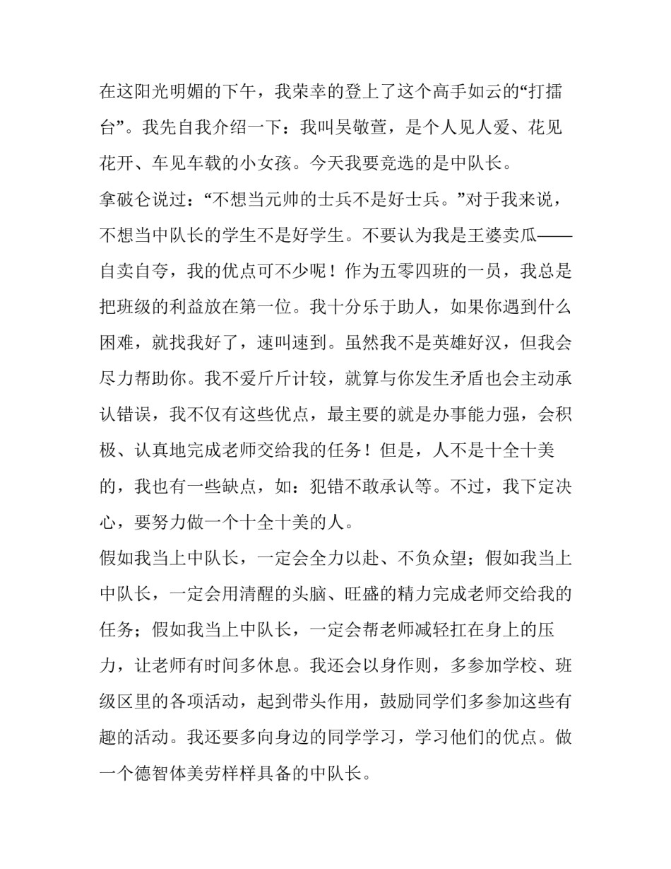 中队长竞选演讲稿50字 大队长竞选演讲稿50字(6篇)_第3页