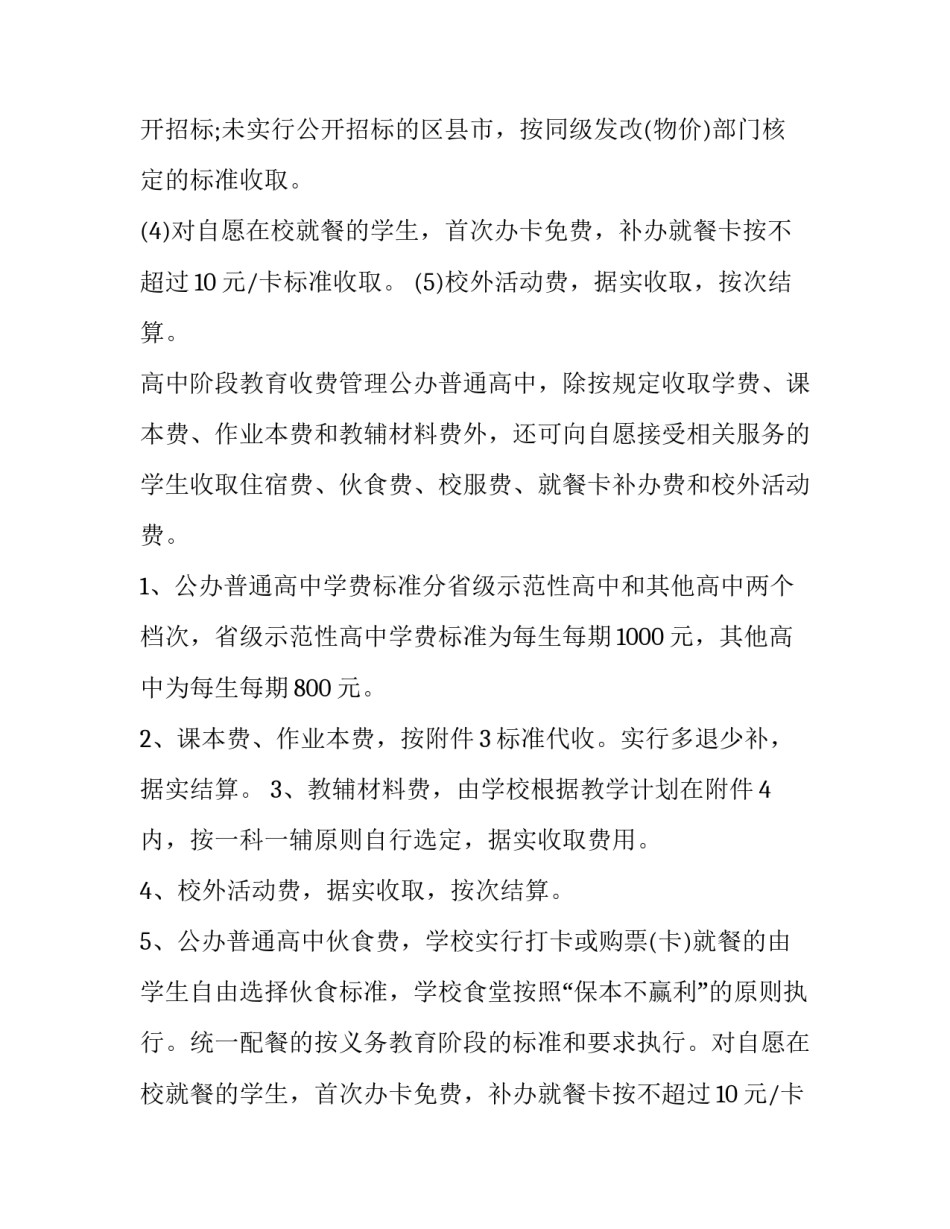 学校收费提高的通知发 学校征收费用通知共(优质5篇)_第2页