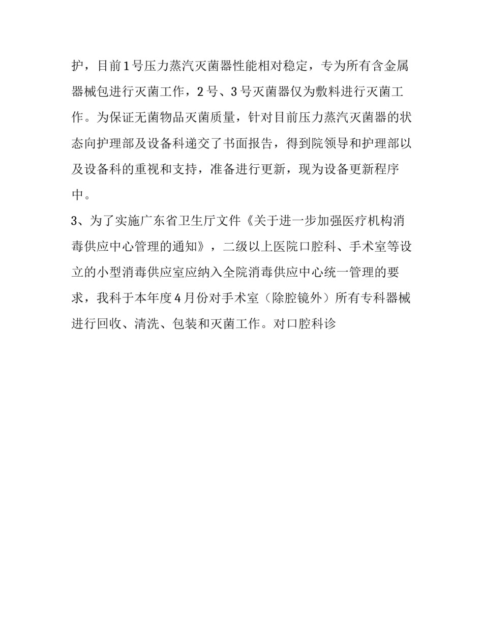 最新监控工作总结报告 监控中心个人工作总结开头(43篇)_第2页