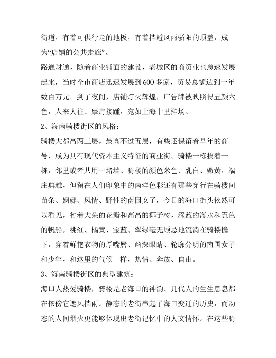 送给老板的开业祝福语说 研究性课题研究报告(模板5篇)_第2页