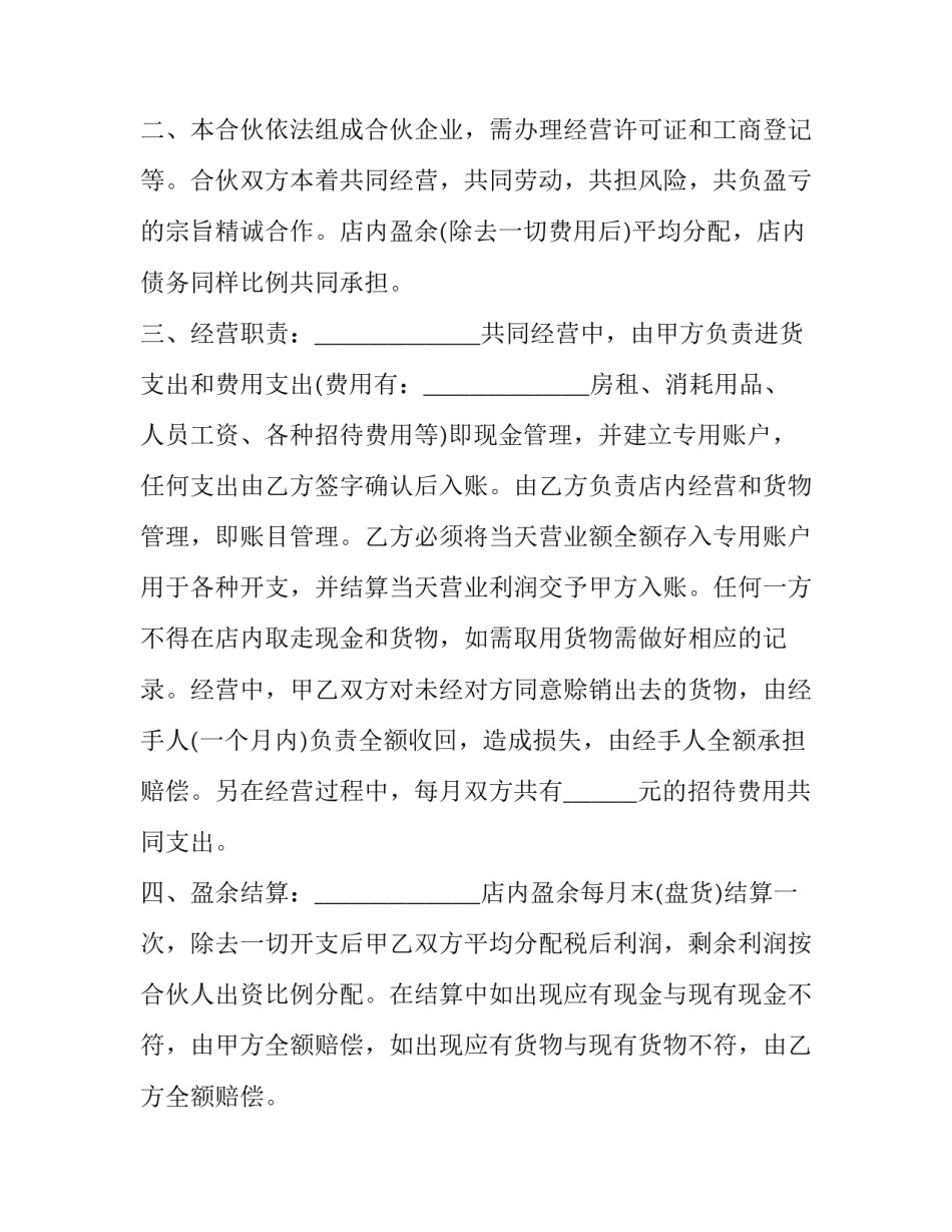 最新共同出资协议 共同出资合作经营协议书(十八篇)_第2页