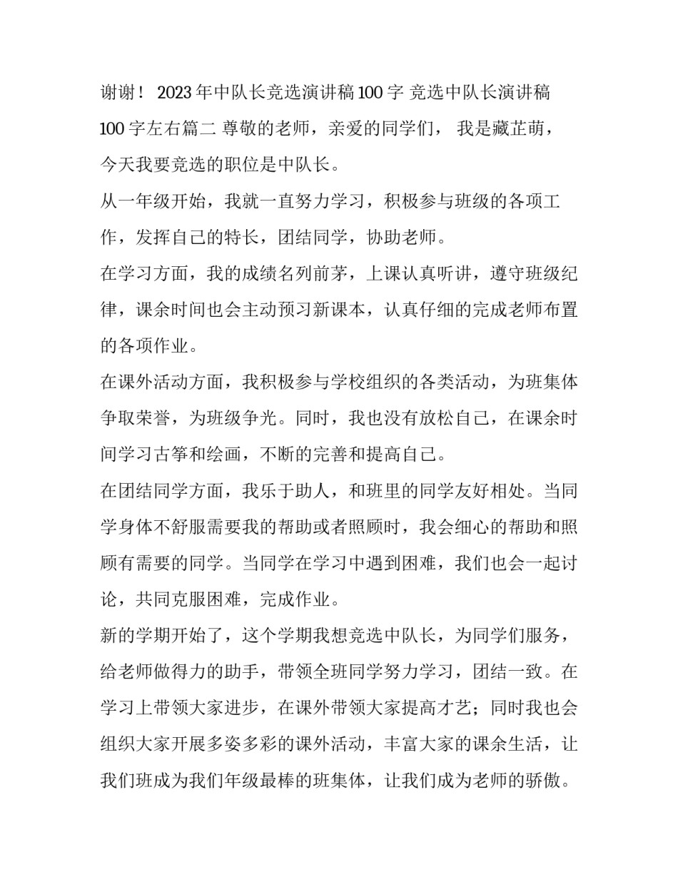 2023年中队长竞选演讲稿100字 竞选中队长演讲稿100字左右(六篇)_第3页