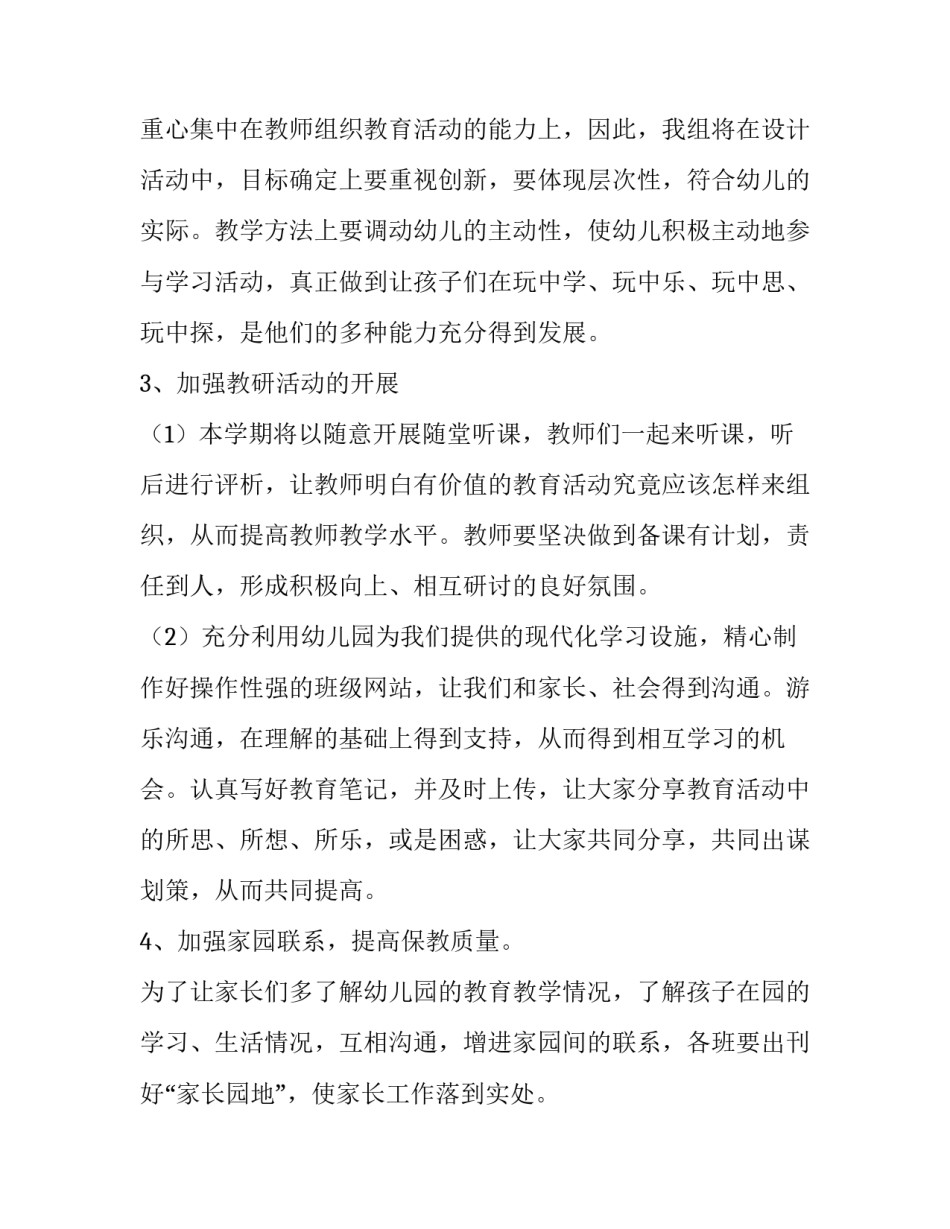 2023年幼儿园中班班级的个人工作计划怎么写 2023年幼儿园中班个人工作计划(十五篇)_第2页