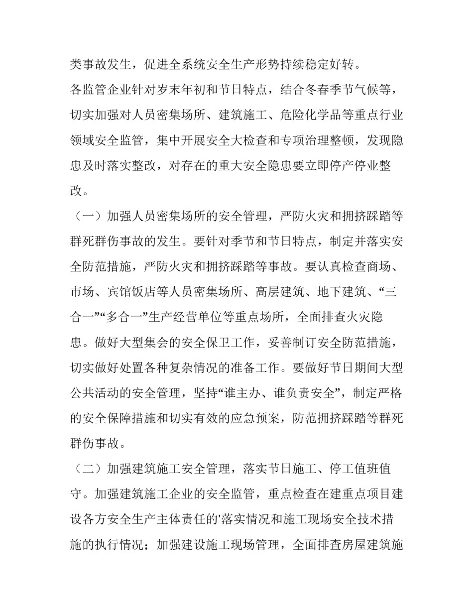 2023年春节安全防范通知(16篇)_第2页