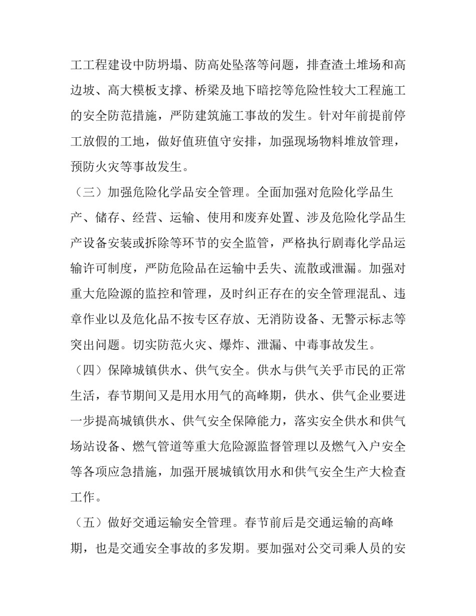 2023年春节安全防范通知(16篇)_第3页