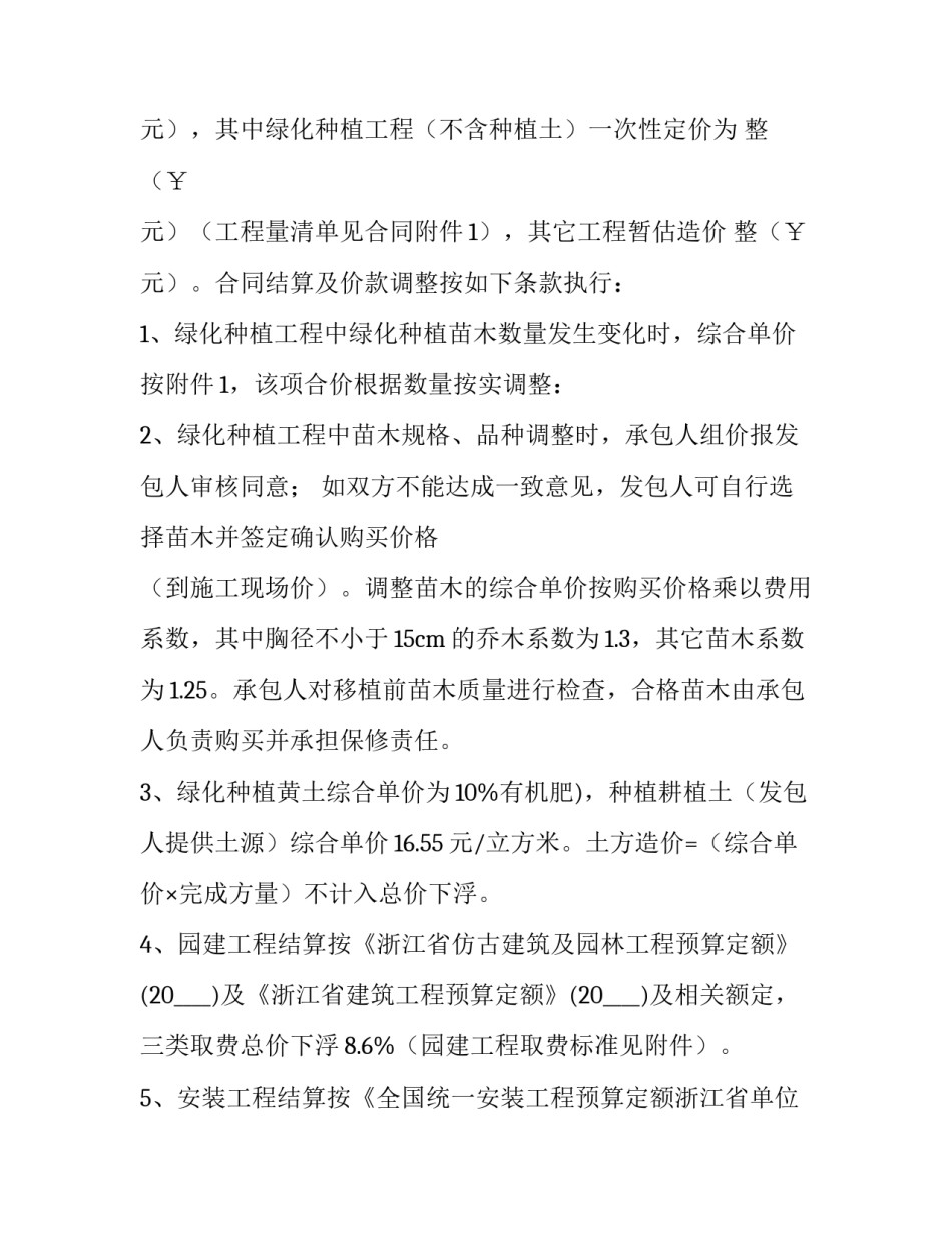 绿化工程承包合同怎么写 绿化工程承包合同怎么写的(六篇)_第2页