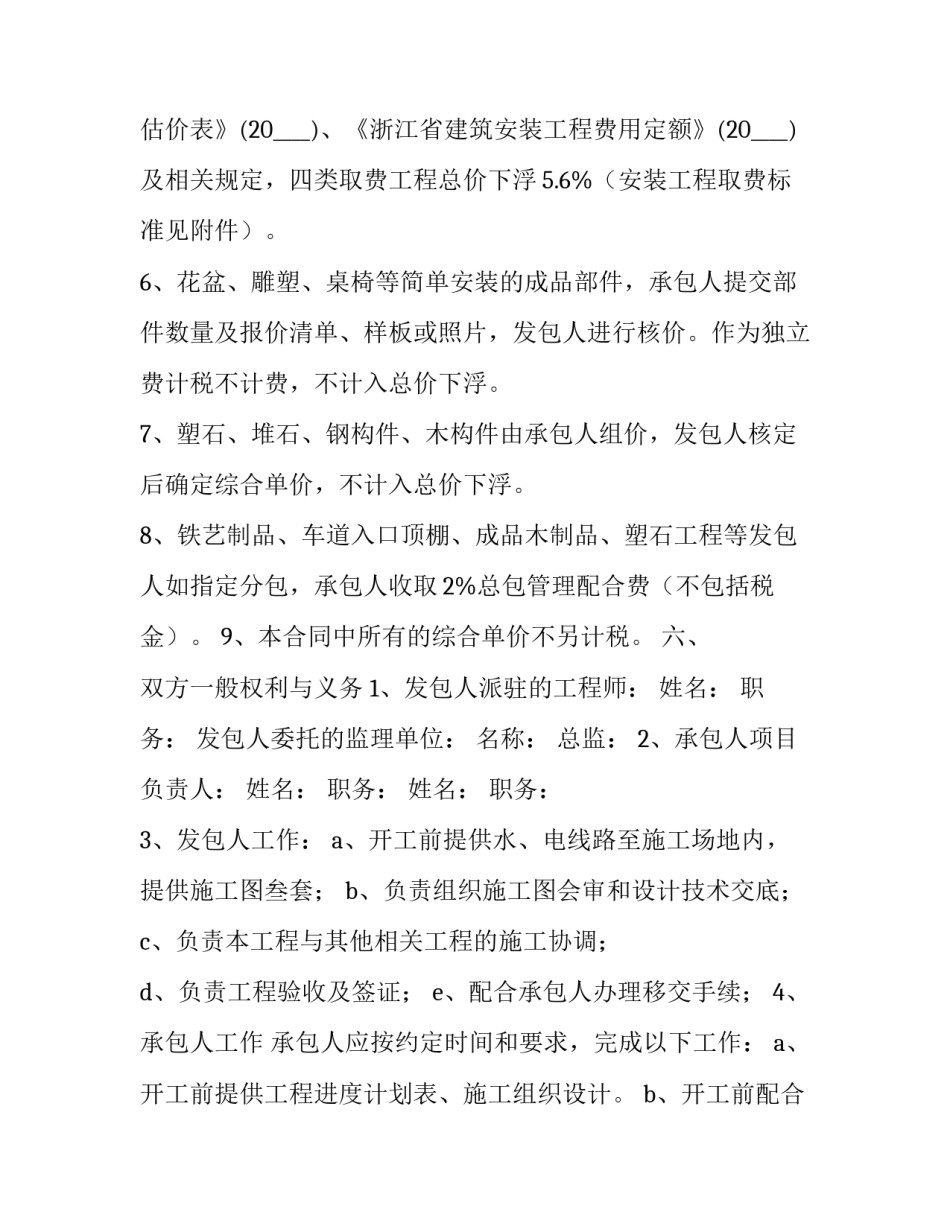 绿化工程承包合同怎么写 绿化工程承包合同怎么写的(六篇)_第3页