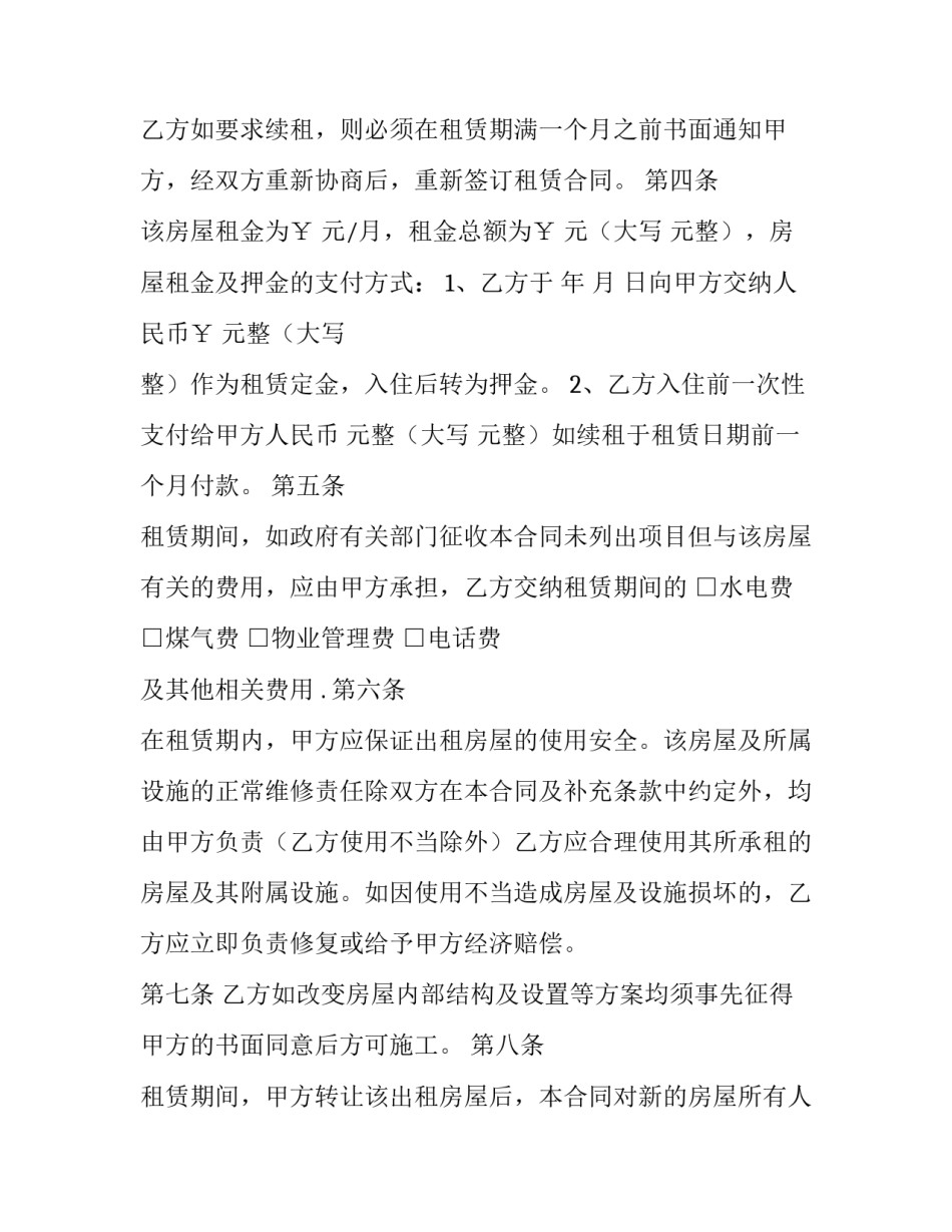 三方租赁合同印花税 印花税租赁合同如何纳税(十二篇)_第2页