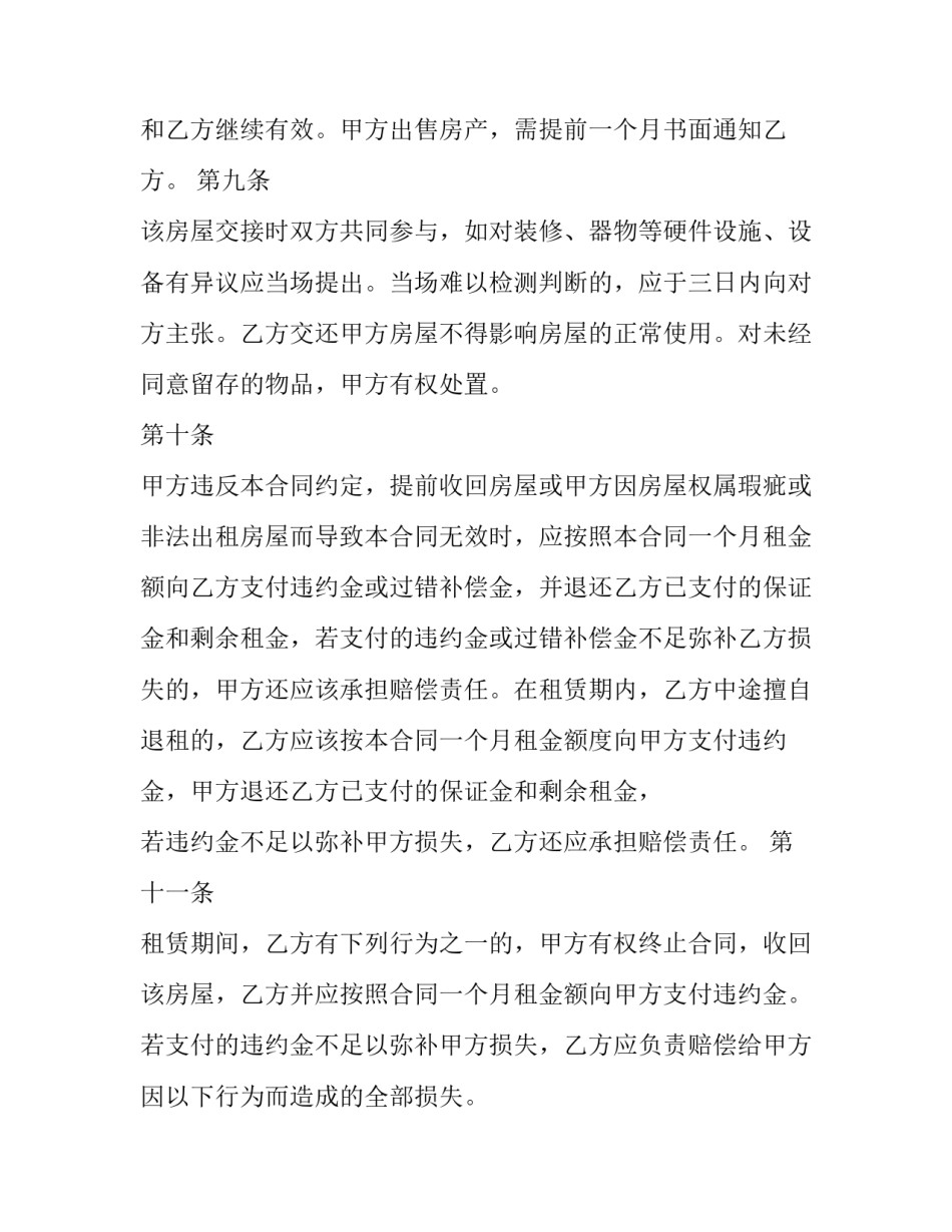 三方租赁合同印花税 印花税租赁合同如何纳税(十二篇)_第3页