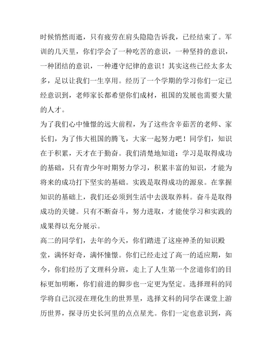 2023年大学生青春无悔演讲稿 无悔的青春演讲稿(五篇)_第2页