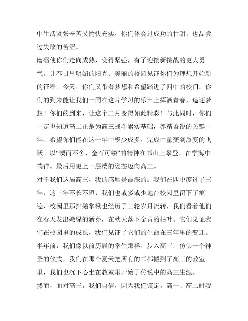 2023年大学生青春无悔演讲稿 无悔的青春演讲稿(五篇)_第3页