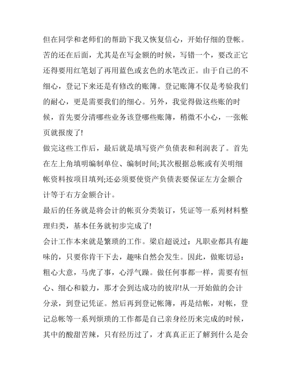 最新管理学基础实训报告 基础会计实训报告(优秀6篇)_第3页