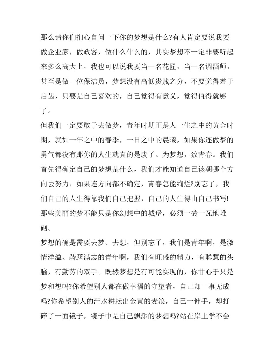 把握机会英文格言机遇的英语句子 关于把握机会的英语名言(四篇)_第2页