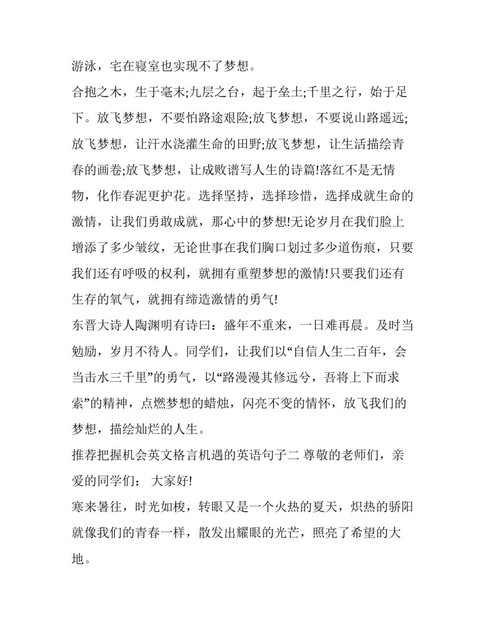 把握机会英文格言机遇的英语句子 关于把握机会的英语名言(四篇)_第3页