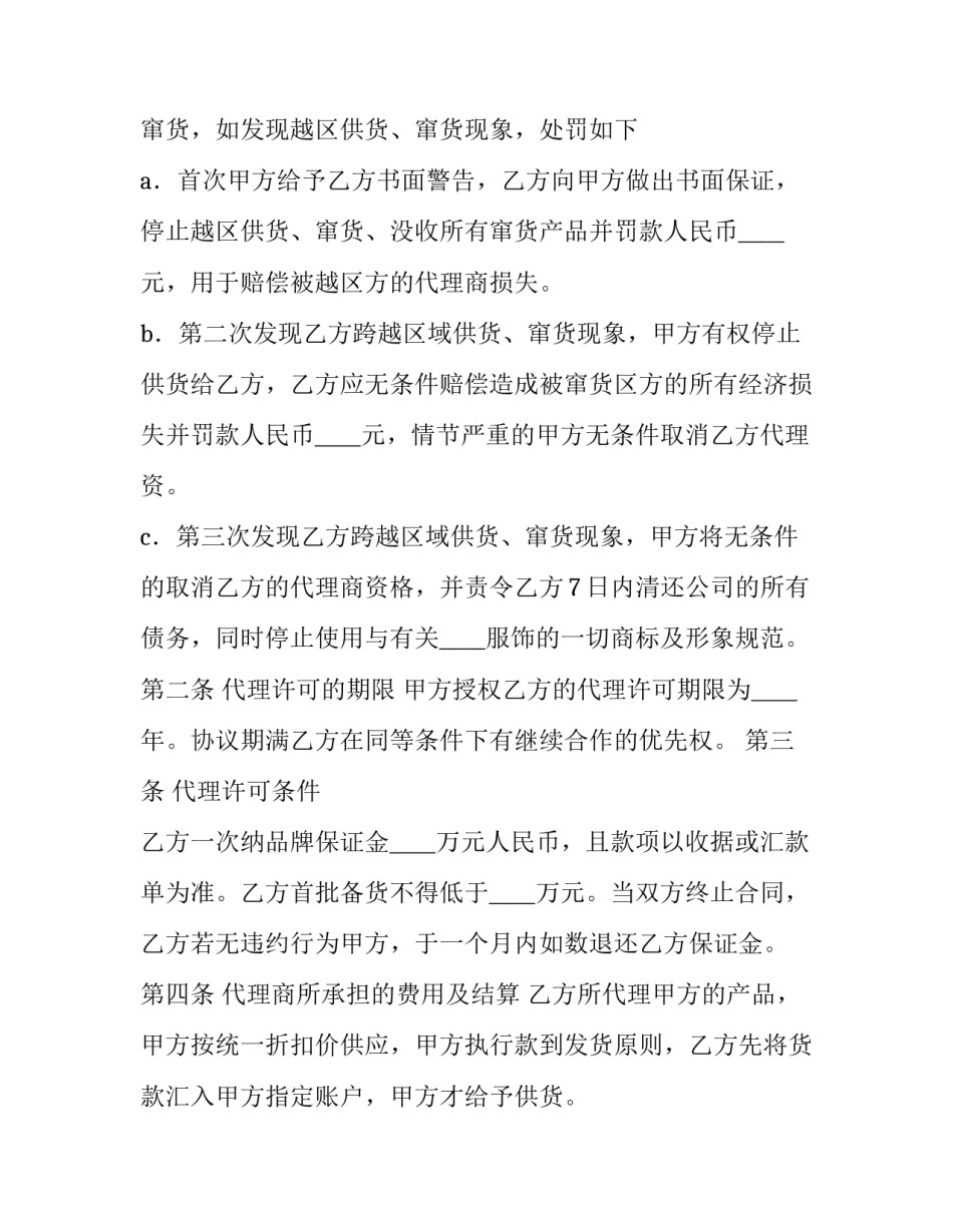 面料销售业务员合同怎么签 面料销售员工作内容(13篇)_第2页