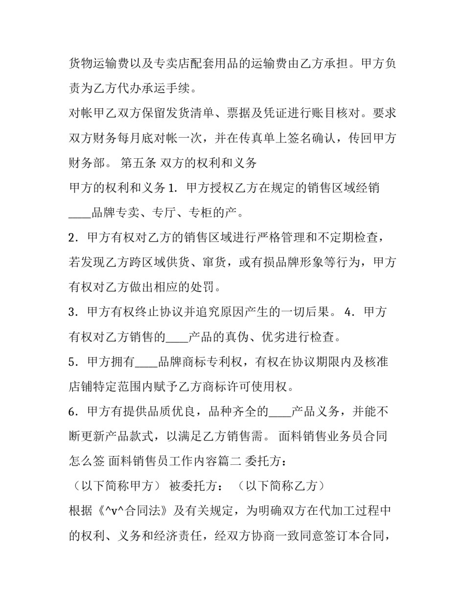 面料销售业务员合同怎么签 面料销售员工作内容(13篇)_第3页