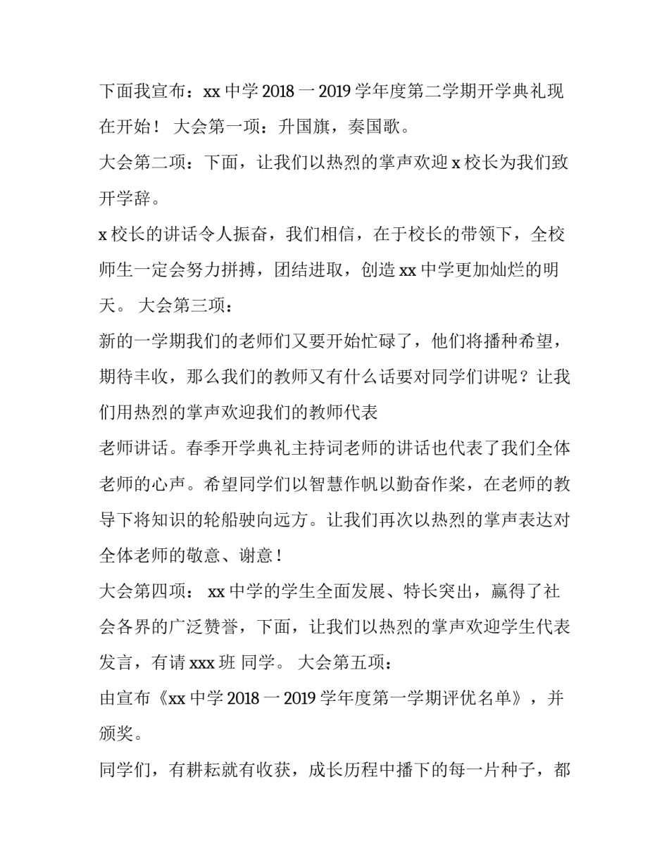 中学春季开学典礼主持词开场白 中学秋季开学典礼主持词开场白(4篇)_第2页