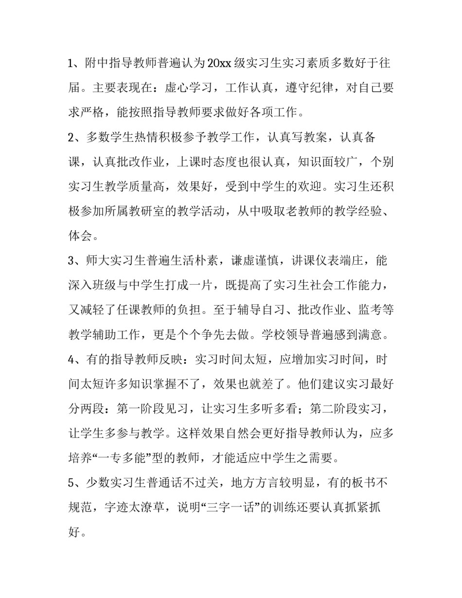 2023年实践调查报告及5000字(十三篇)_第2页