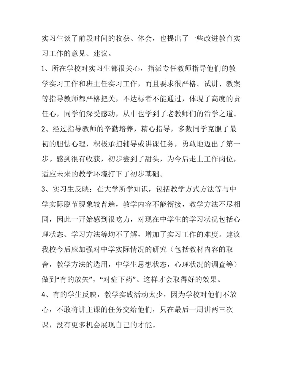 2023年实践调查报告及5000字(十三篇)_第3页