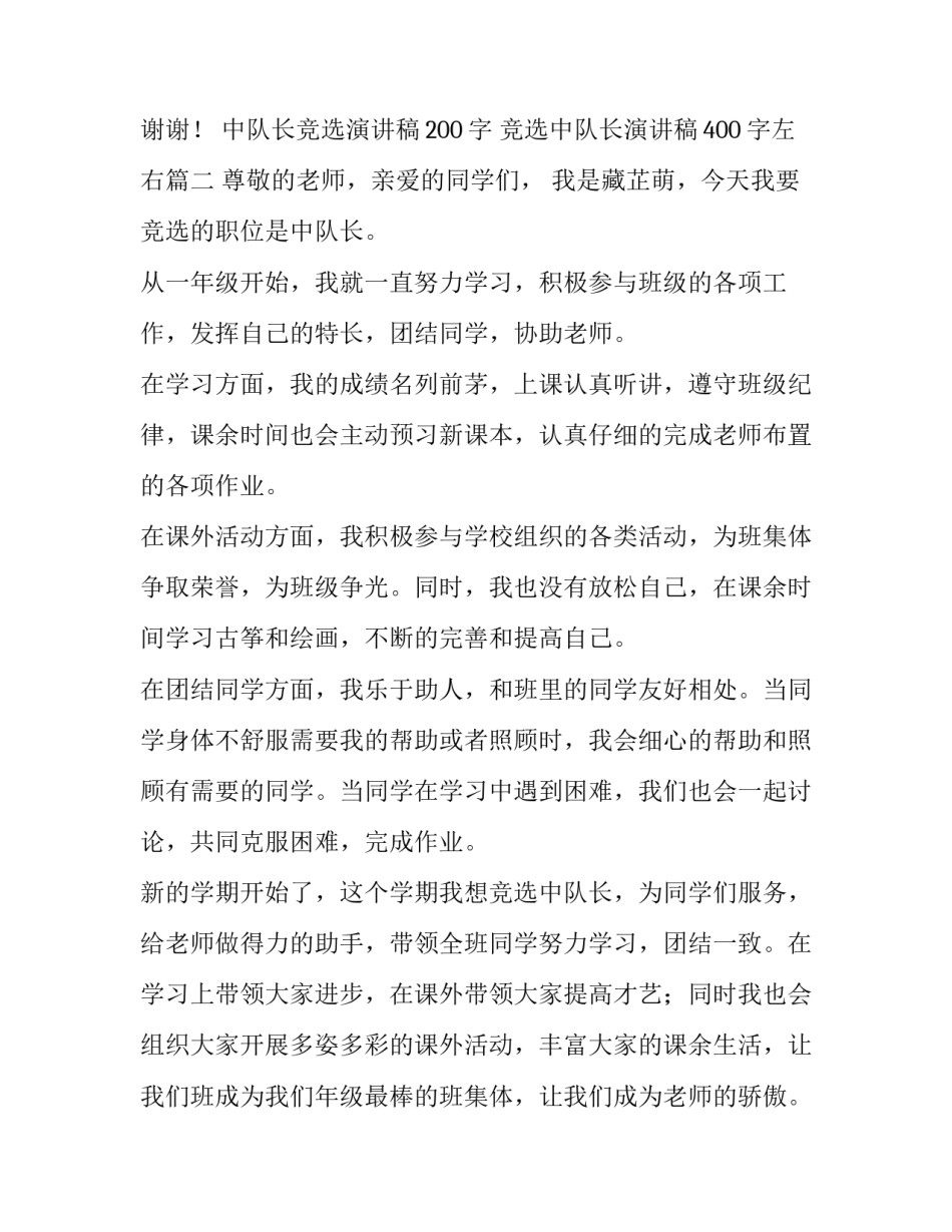 中队长竞选演讲稿200字 竞选中队长演讲稿400字左右(六篇)_第3页