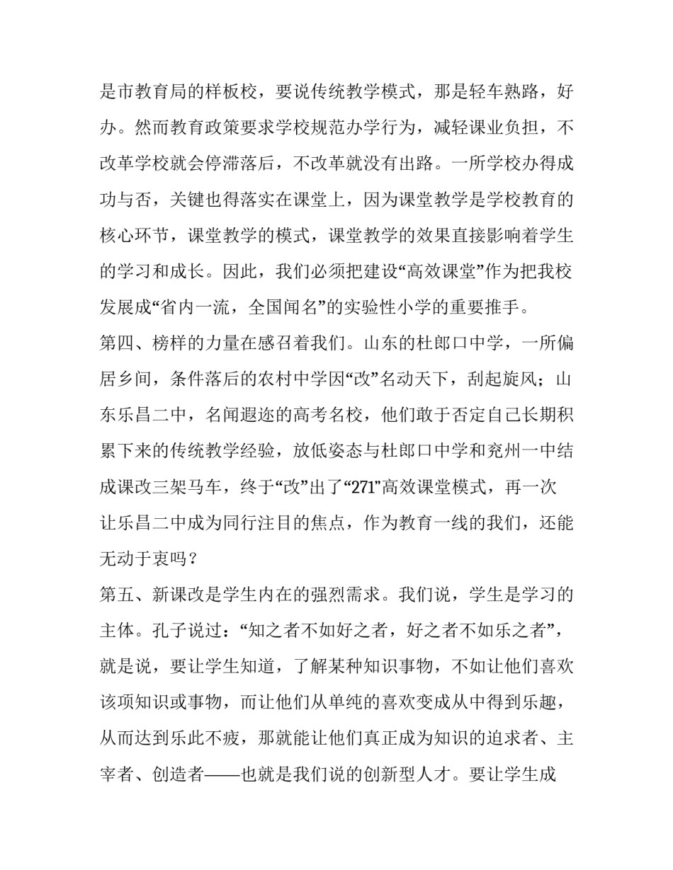 最新小学教学改革工作总结 小学教学改革方案优秀_第2页