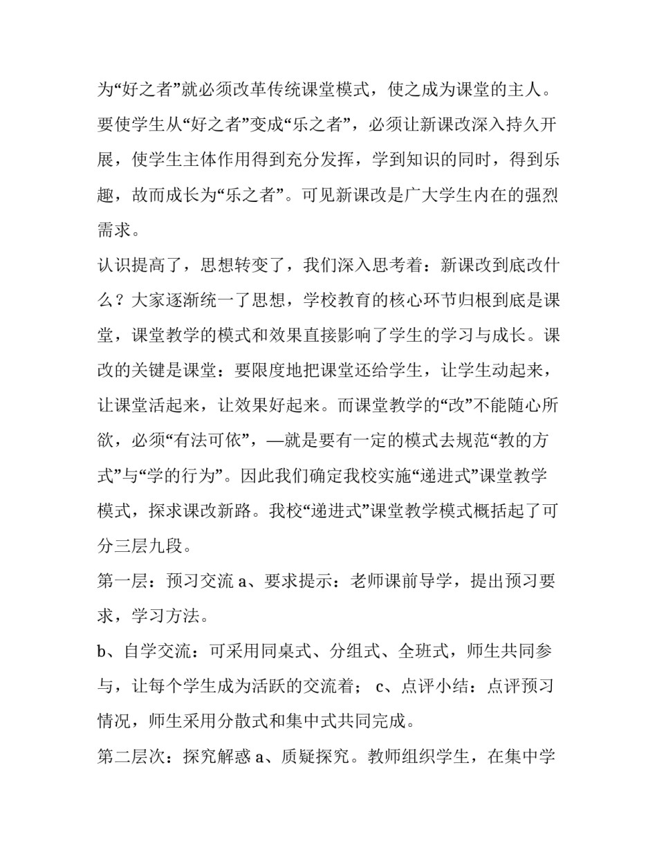 最新小学教学改革工作总结 小学教学改革方案优秀_第3页
