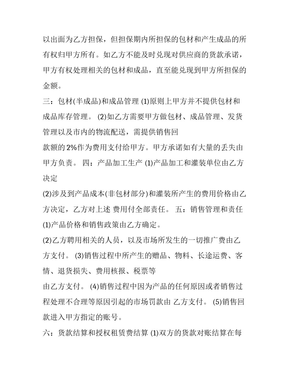 最新美甲店合作经营合同 美甲店合作合同(三篇)_第2页